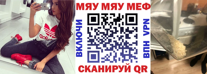 Меф мяу мяу мука Плёс